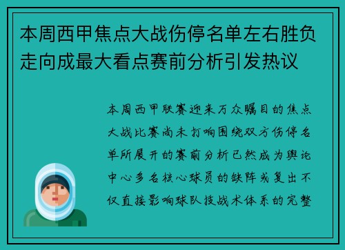 本周西甲焦点大战伤停名单左右胜负走向成最大看点赛前分析引发热议