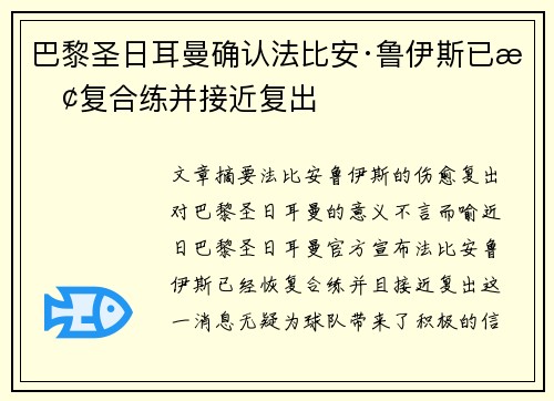 巴黎圣日耳曼确认法比安·鲁伊斯已恢复合练并接近复出 巴黎圣日耳曼确认法比安·鲁伊斯已恢复合练并接近复出