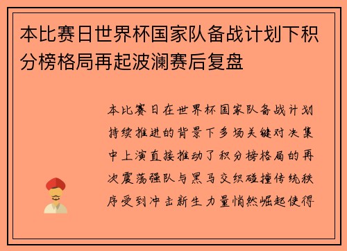 本比赛日世界杯国家队备战计划下积分榜格局再起波澜赛后复盘