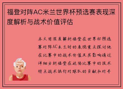 福登对阵AC米兰世界杯预选赛表现深度解析与战术价值评估 福登对阵AC米兰世界杯预选赛表现深度解析与战术价值评估