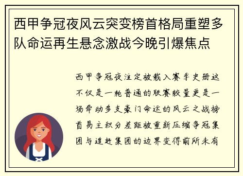 西甲争冠夜风云突变榜首格局重塑多队命运再生悬念激战今晚引爆焦点 西甲争冠夜风云突变榜首格局重塑多队命运再生悬念激战今晚引爆焦点